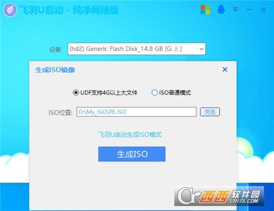 飞羽启动,u盘,系统.