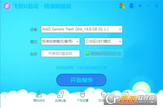 飞羽启动,u盘,系统.