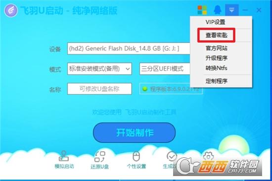 飞羽启动,u盘,系统.