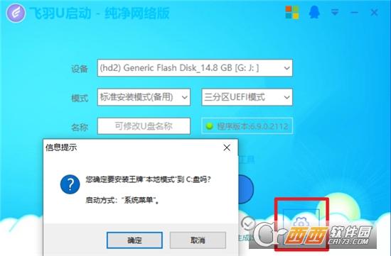 飞羽启动,u盘,系统.