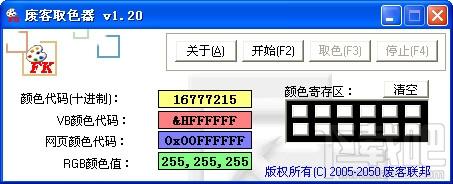 废客取色器,废客取色器下载,屏幕取色工具