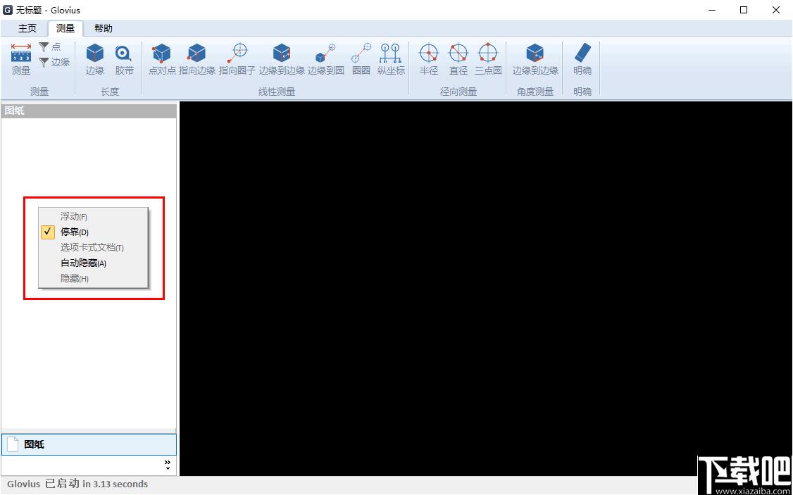 Geometric Glovius Pro下载,CAD查看,CAD分析,CAD工具