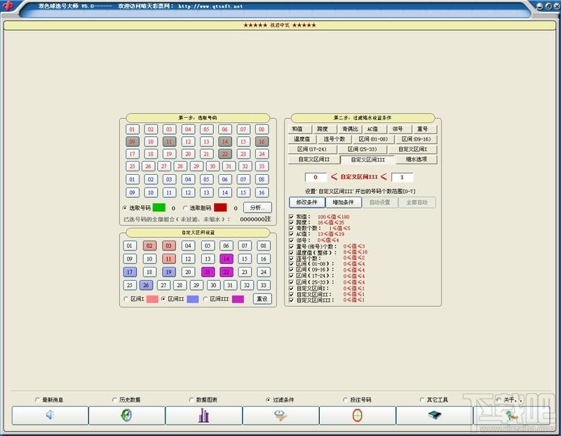 双色球选号大师,双色球选号软件,双色球计算器,选号软件