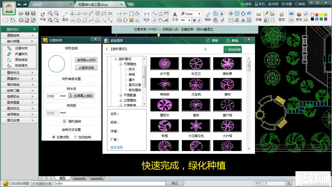 CAD迷你园林,CAD迷你园林下载,园林设计软件