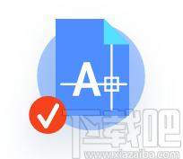 傲软CAD看图下载,cad软件,cad看图软件,cad制图软件,cad工具
