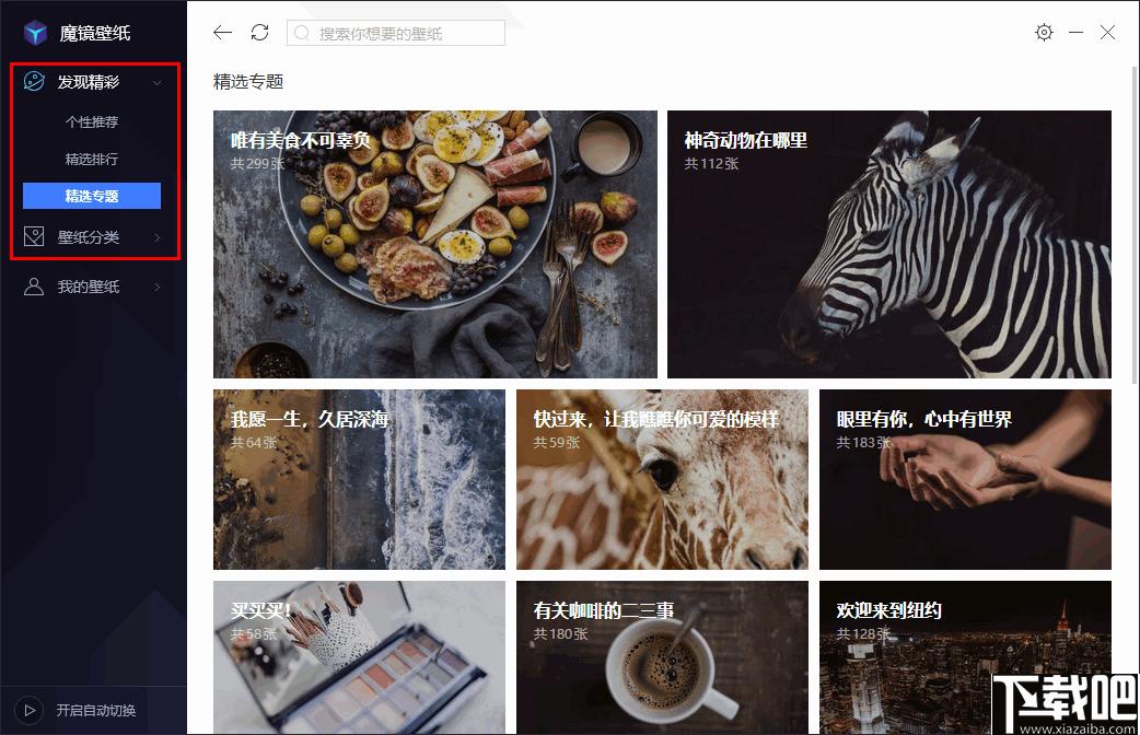 腾讯魔镜壁纸下载,魔镜壁纸,桌面壁纸,高清壁纸,文件检索