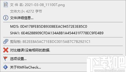 RMFileCheck下载,文件校验,md5查看