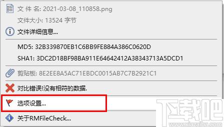 RMFileCheck下载,文件校验,md5查看