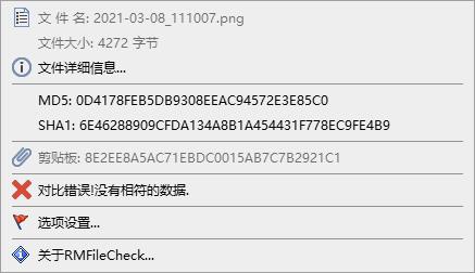 RMFileCheck下载,文件校验,md5查看