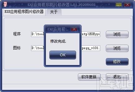 EXE应用程序图片修改器,图标修改,修改工具
