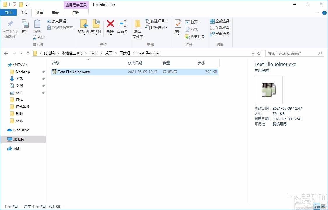 Text File Joiner,txt文件合并器,TXT合并,文件合并