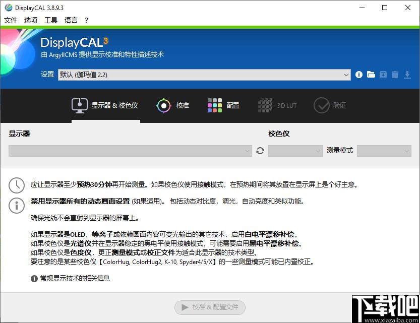 DisplayCAL下载,色彩校正,屏幕校色