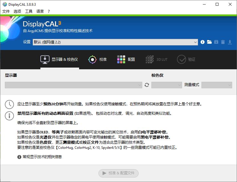 DisplayCAL下载,色彩校正,屏幕校色