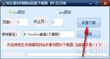 站长素材网图标批量下载器,图标批量下载软件,图标批量下载