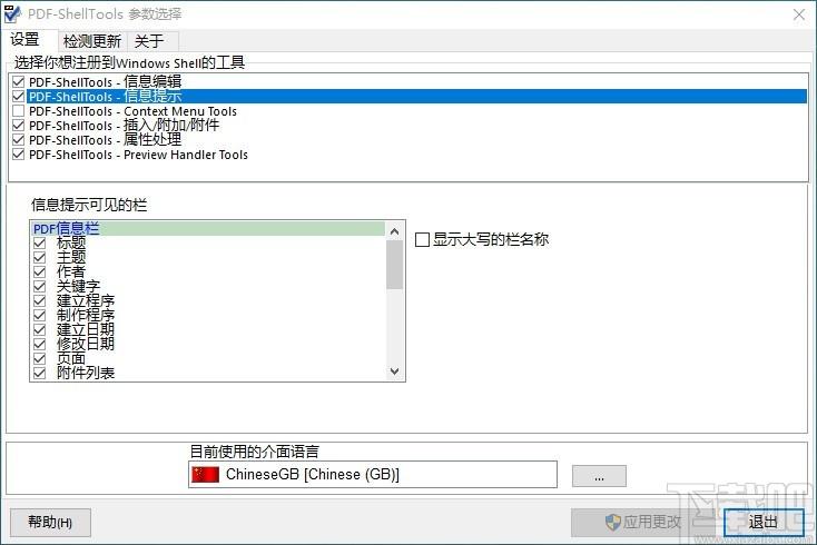 PDF ShellTools下载,PDF文件管理工具,PDF文件管理