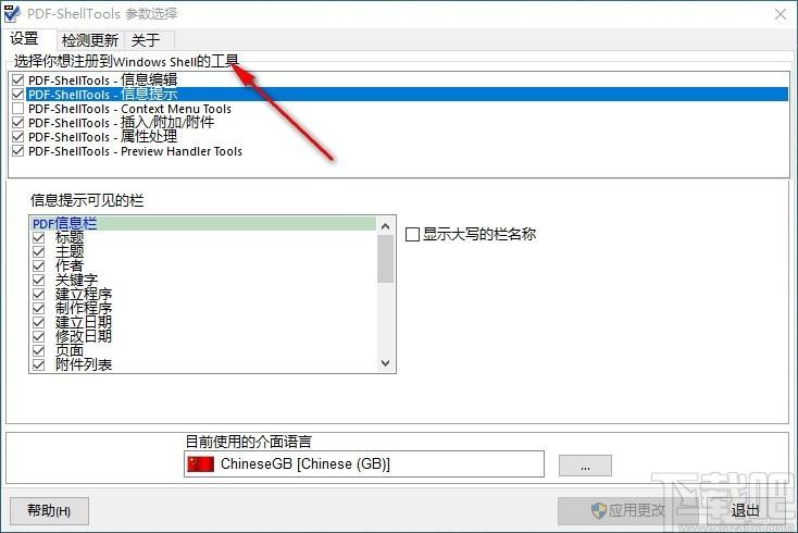 PDF ShellTools下载,PDF文件管理工具,PDF文件管理