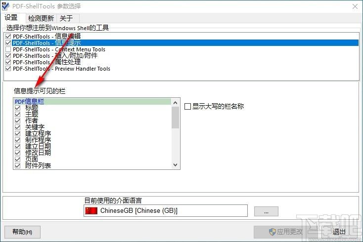 PDF ShellTools下载,PDF文件管理工具,PDF文件管理