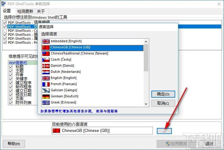 PDF ShellTools下载,PDF文件管理工具,PDF文件管理