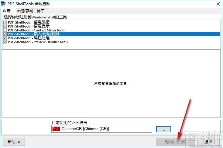 PDF ShellTools下载,PDF文件管理工具,PDF文件管理