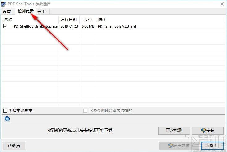 PDF ShellTools下载,PDF文件管理工具,PDF文件管理