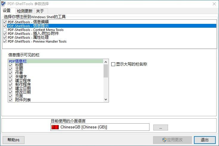 PDF ShellTools下载,PDF文件管理工具,PDF文件管理