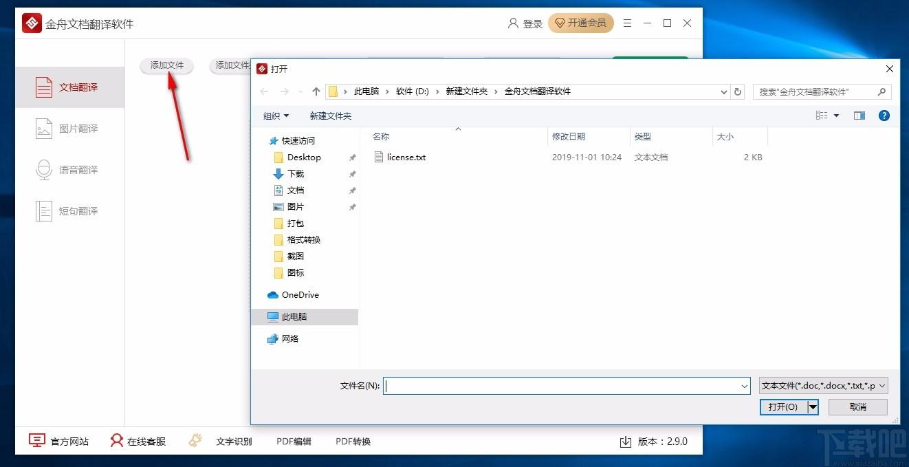 金舟文档翻译软件,文件翻译器,文件翻译