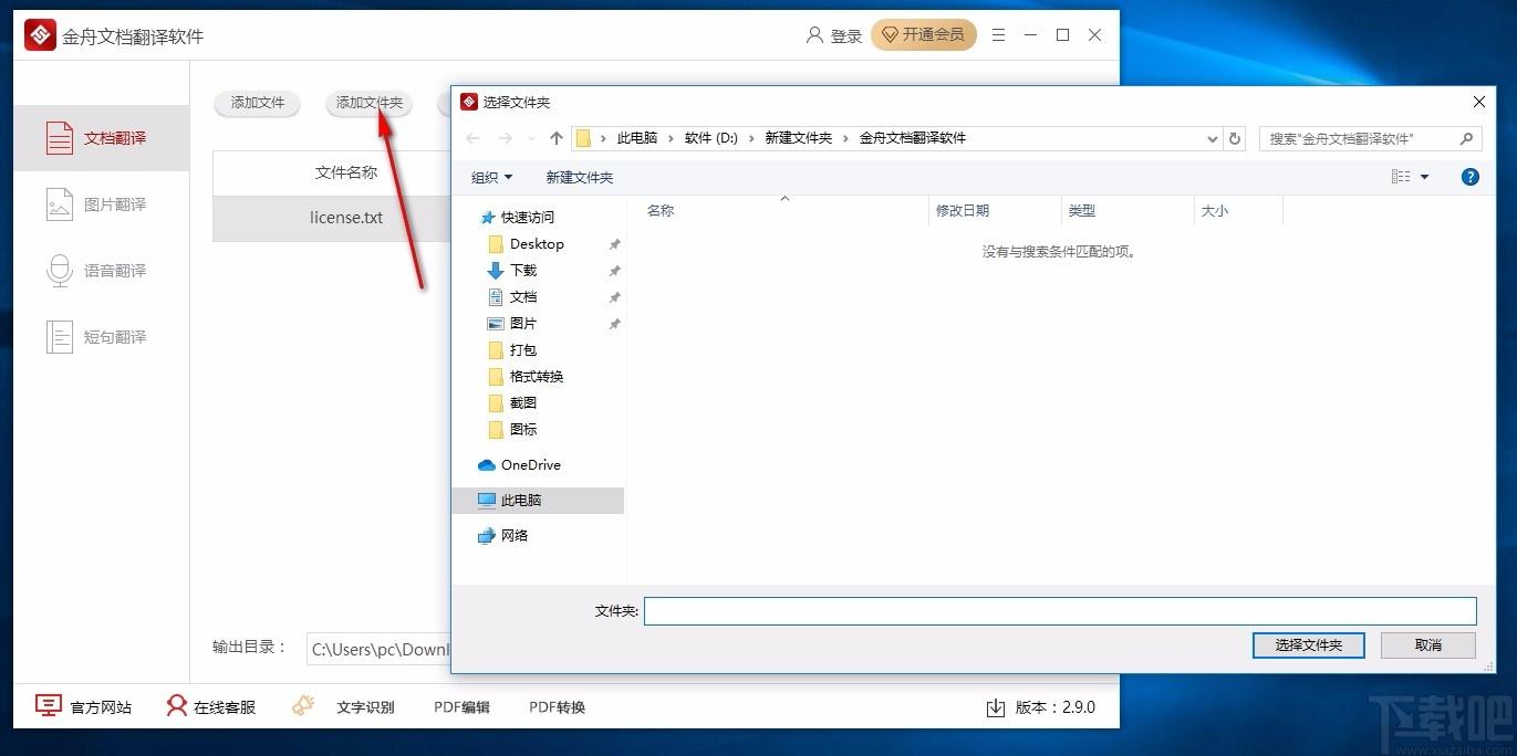 金舟文档翻译软件,文件翻译器,文件翻译