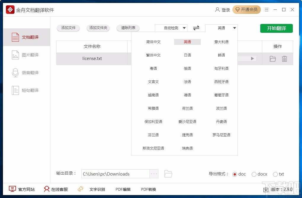 金舟文档翻译软件,文件翻译器,文件翻译
