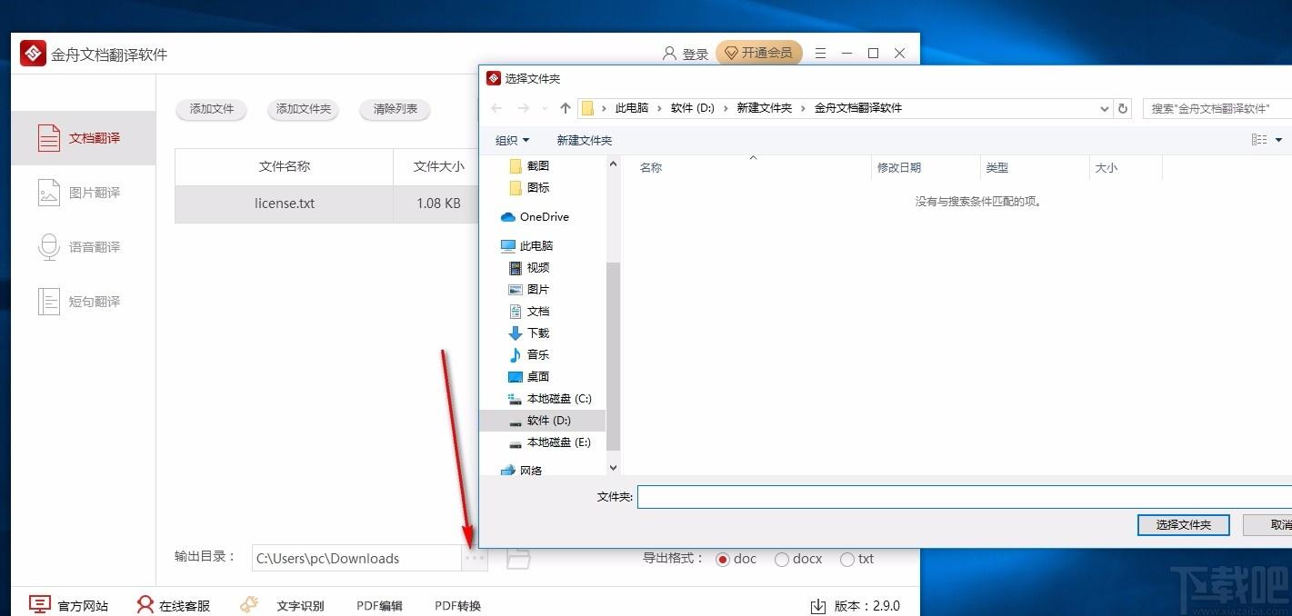 金舟文档翻译软件,文件翻译器,文件翻译