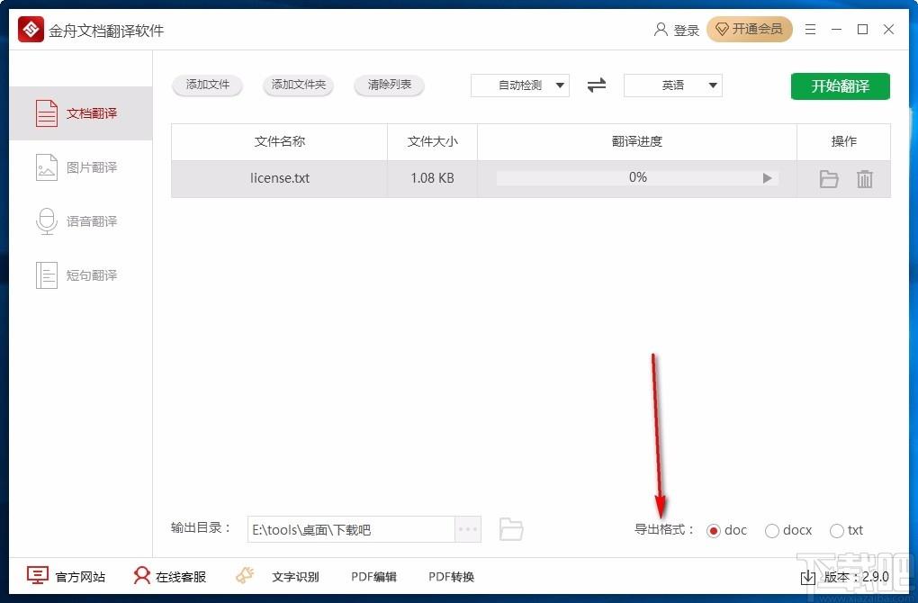 金舟文档翻译软件,文件翻译器,文件翻译