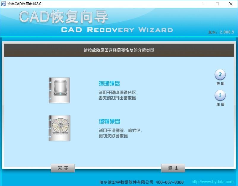 宏宇CAD恢复向导下载,CAD恢复向导,cad软件,数据恢复
