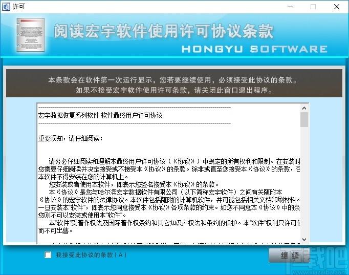 宏宇CAD恢复向导下载,CAD恢复向导,cad软件,数据恢复