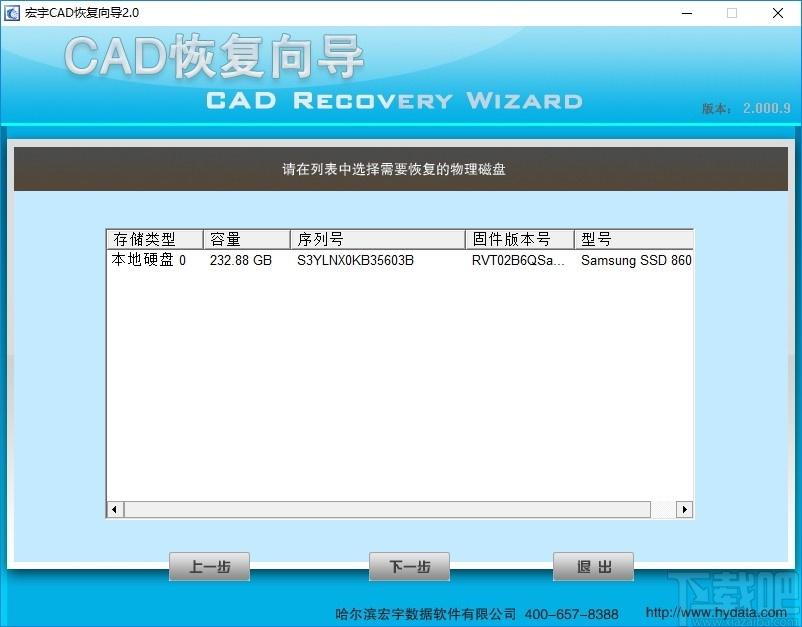 宏宇CAD恢复向导下载,CAD恢复向导,cad软件,数据恢复