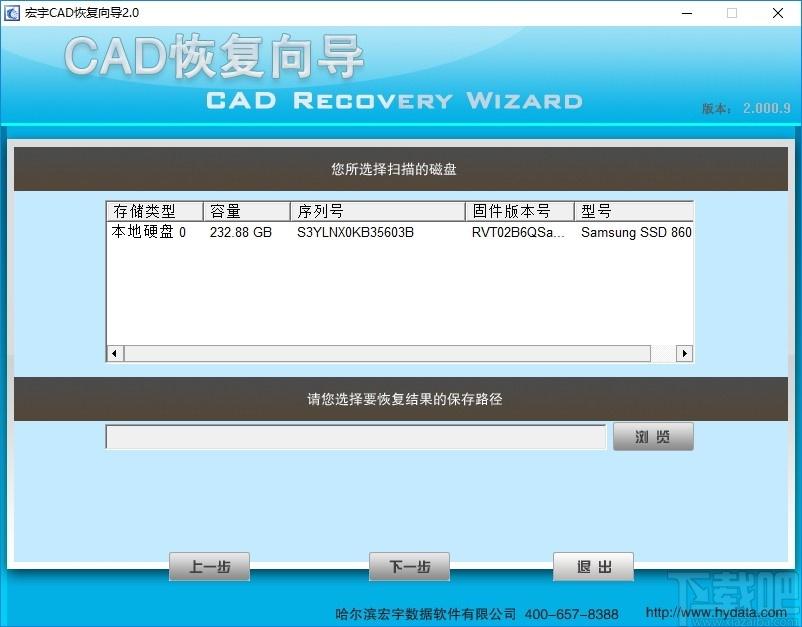 宏宇CAD恢复向导下载,CAD恢复向导,cad软件,数据恢复