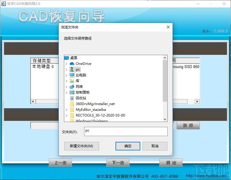 宏宇CAD恢复向导下载,CAD恢复向导,cad软件,数据恢复