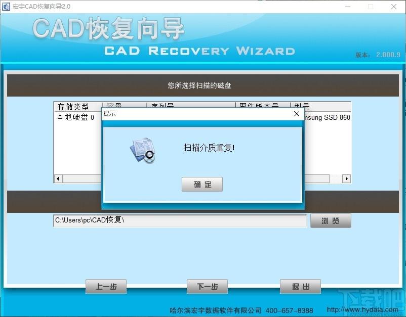 宏宇CAD恢复向导下载,CAD恢复向导,cad软件,数据恢复