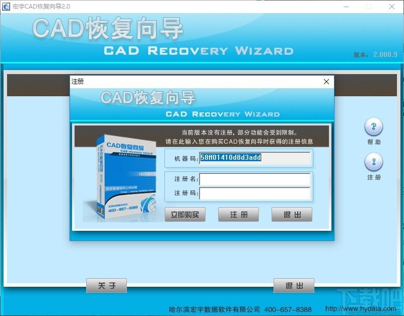 宏宇CAD恢复向导下载,CAD恢复向导,cad软件,数据恢复