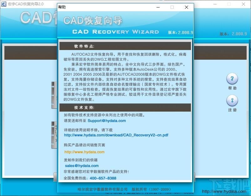 宏宇CAD恢复向导下载,CAD恢复向导,cad软件,数据恢复