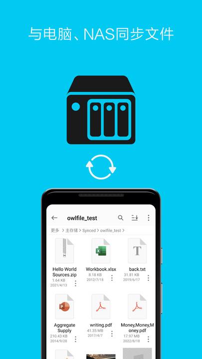 猫头鹰文件app下载,猫头鹰文件,传输app,文件app