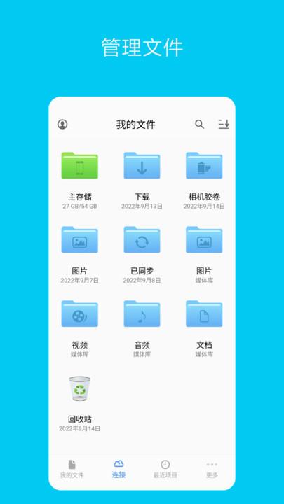 猫头鹰文件app下载,猫头鹰文件,传输app,文件app