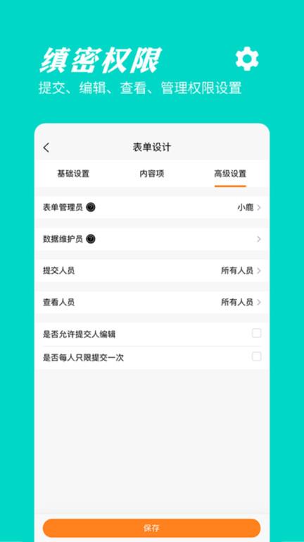 橙子表单官方版下载,橙子表单,管理app,表格app