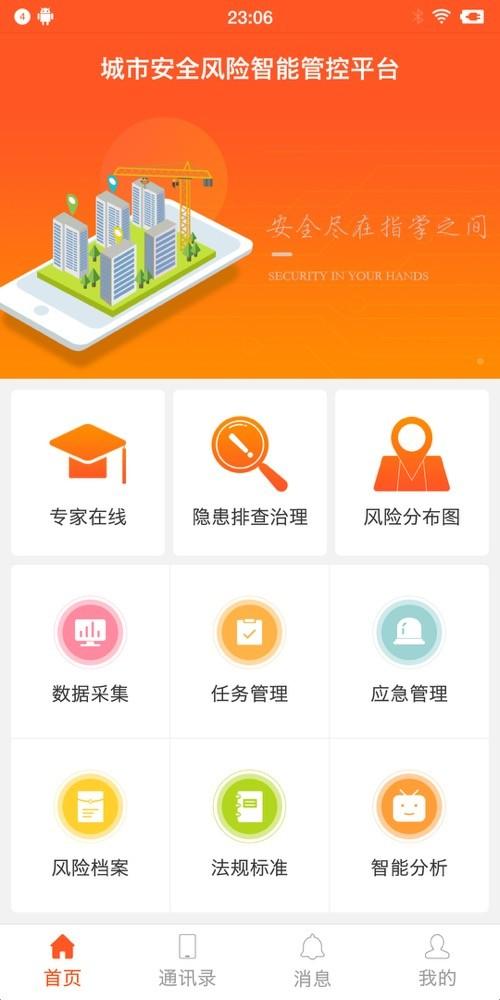 掌安安全软件下载,掌安,安全app,管理app